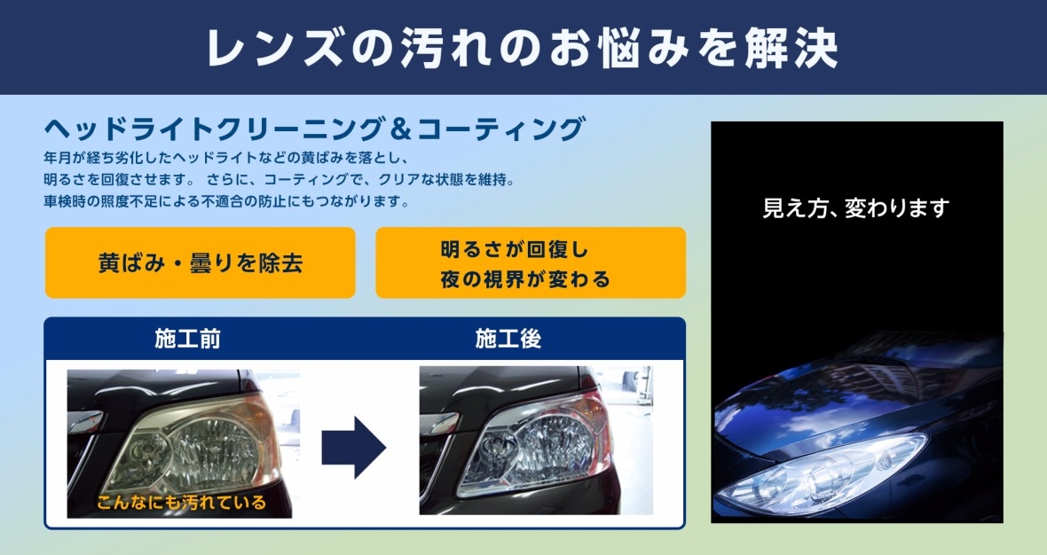 ヘッドライトコート | トヨタモビリティ東名古屋