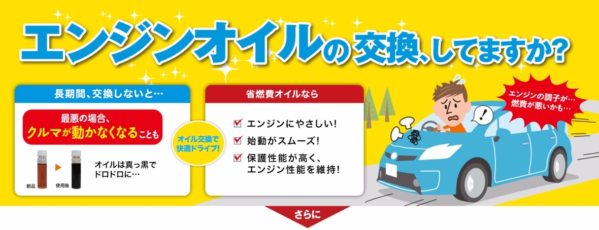 エンジンオイル交換  トヨタモビリティ東名古屋