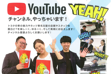 YOUTUBEちらし