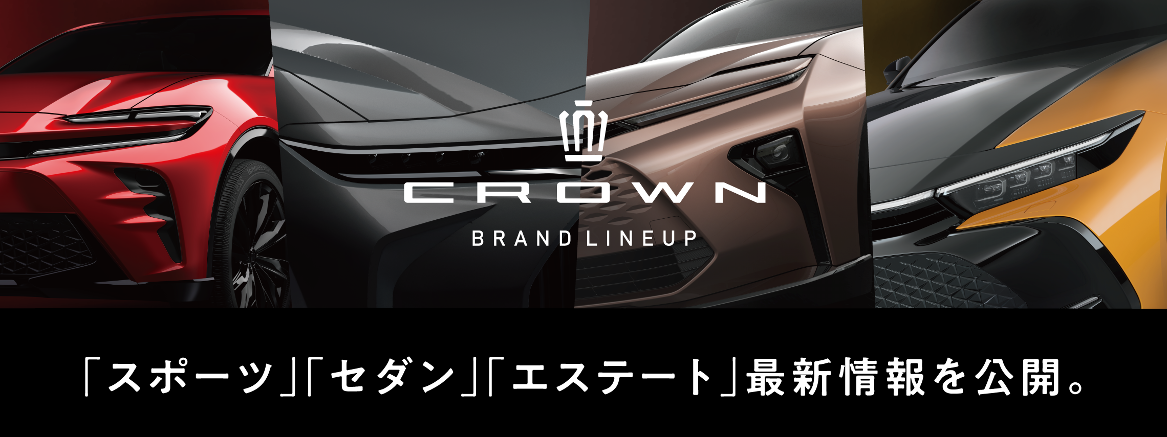 新型クラウン