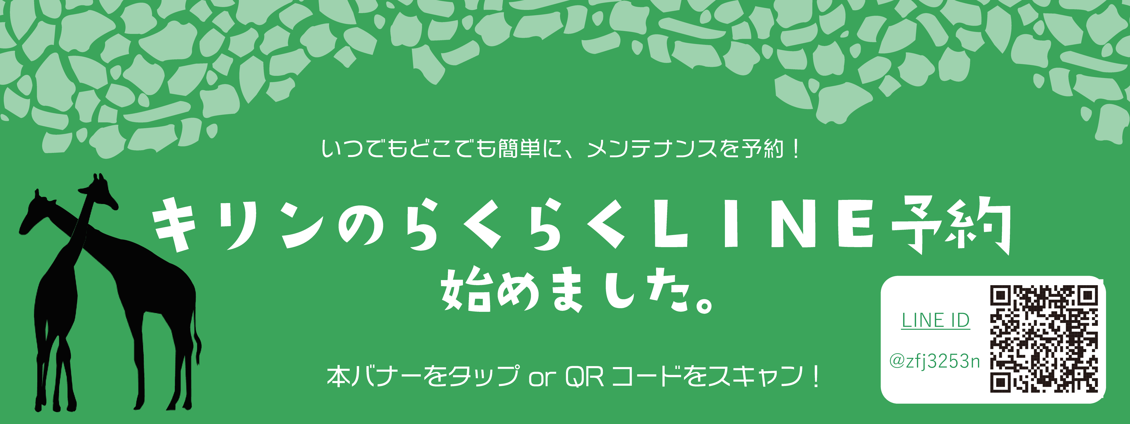 LINE