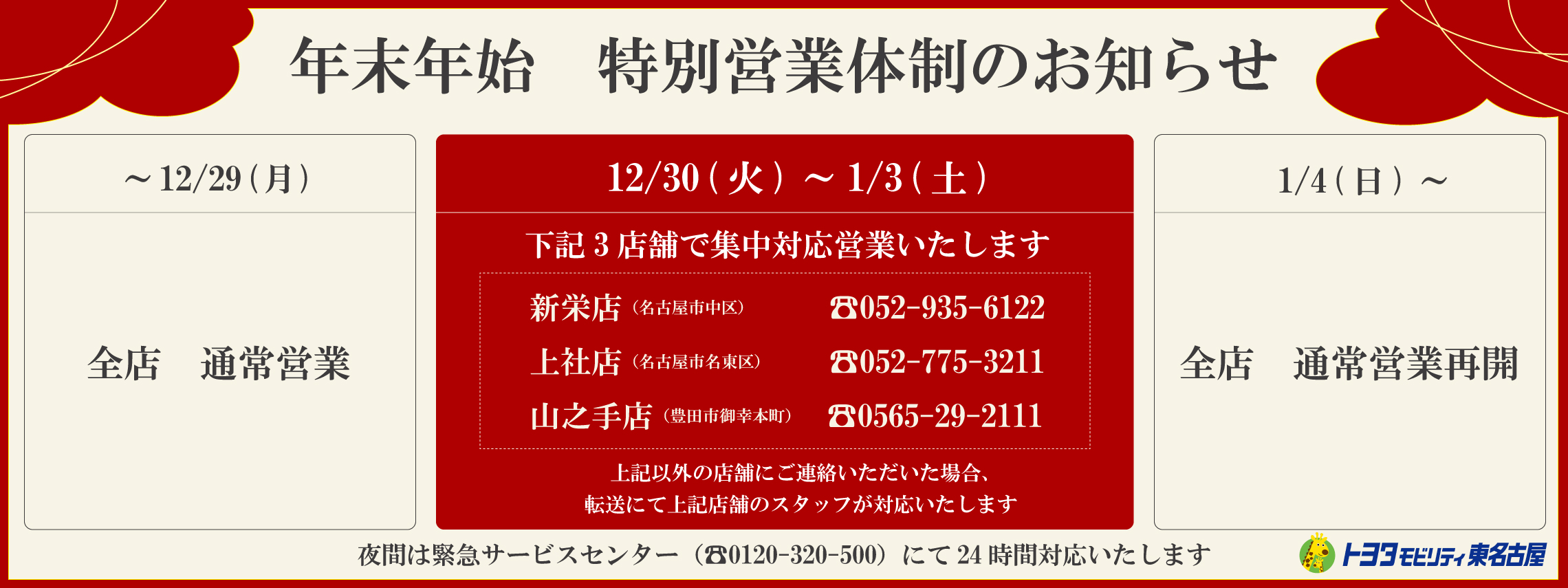 2025-2026 年末年始