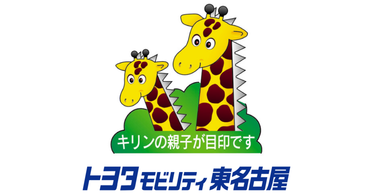 公式 X（旧Twitter） | トヨタモビリティ東名古屋