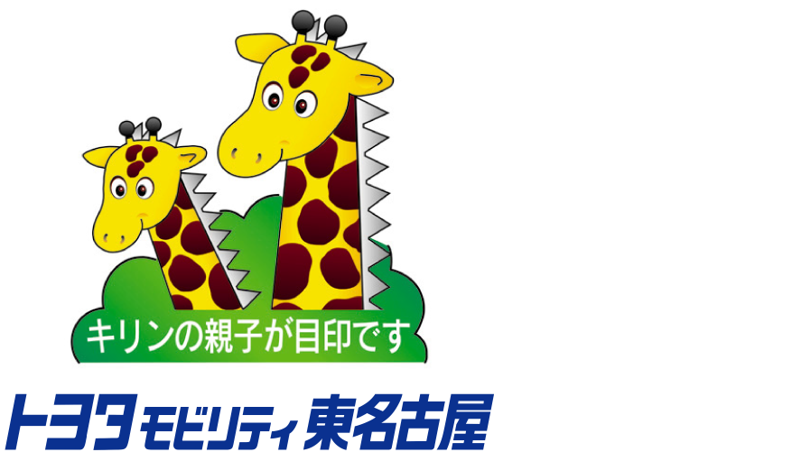 キリン社名付き(2026)