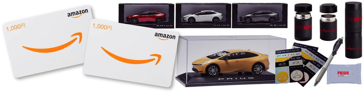 ご来場抽選会賞品