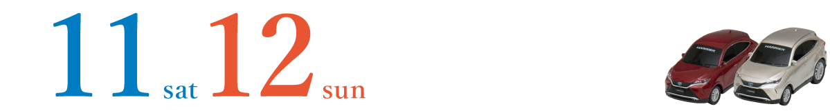 7/11sat 12sun　新型ハリアー試乗会　全店に試乗車ございます　試乗プレゼントをご用意!